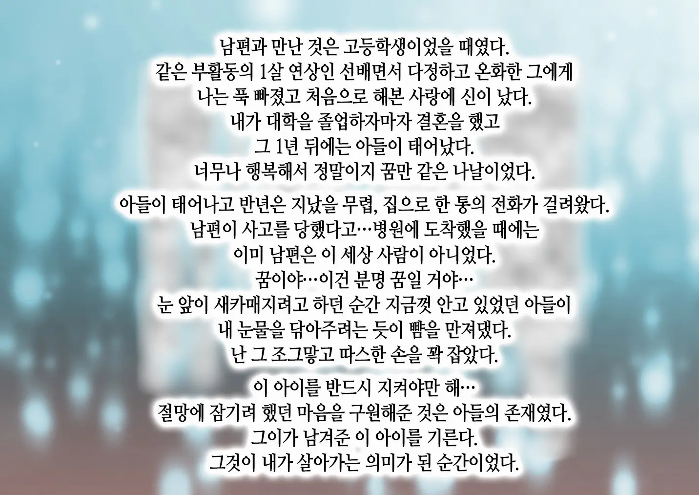 Musuko Ni Otto No Omokage O Kasanete Ita Bakari Ni… | 아들에게 남편의 모습을 겹쳐보기만 한 탓에…